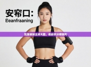 瓦朗谢纳主场大胜，追赶积分榜前列