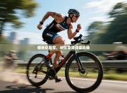 憾失总冠军，球队急需调整战略