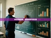 阿拉贡斯取胜，保持联赛不败记录