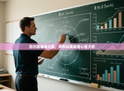 切尔西客场大胜，阿布拉莫维奇心情大好