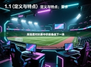 高强度对抗赛中积极备战下一场