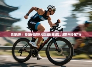 荣耀归来：葡萄牙足球队问鼎国际赛冠军，激情与传奇并行