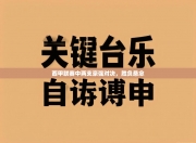 西甲联赛中两支豪强对决，胜负悬念